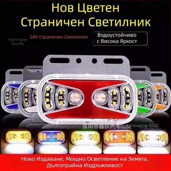 LED странична светлина за товарен камион (24V, Q20XX, водоустойчива)