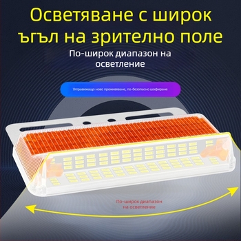 Странично осветление за товарен автомобил с антизаслепяващ ефект, удължен широкоъгълен LED, 24V, водоустойчив