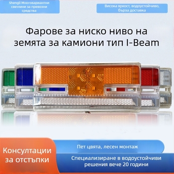 LED странична светлина за ремаркета, модел I-образна странична светлина, 24V, LED източник на светлина, PC корпус