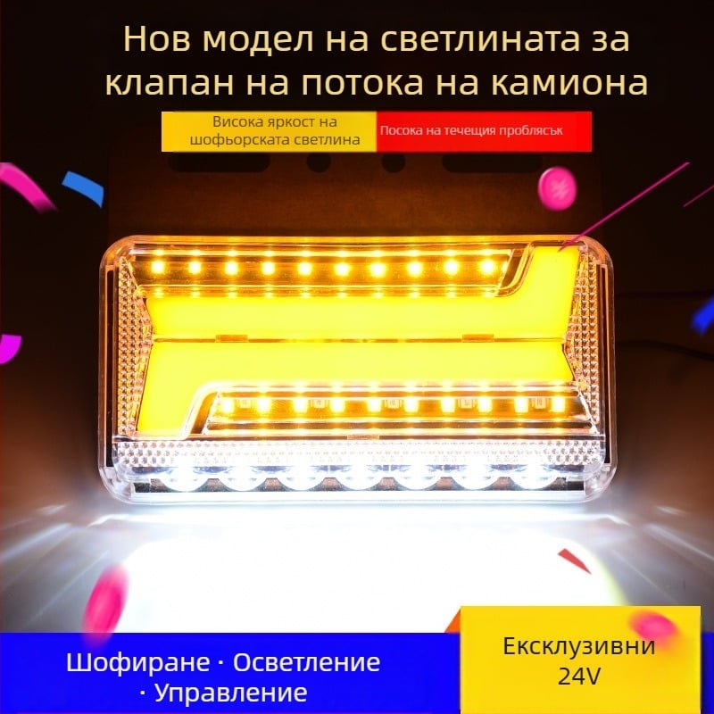 LED странична светлина за товарен автомобил, водоустойчива двупосочна светлинна лента по ръба, 24V, сигнал за завой