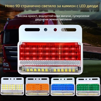 LED странична светлина за камиони, 24V, IP67 водоустойчлива, живот на лампата 50000 ч, модел: Double row floor edge light