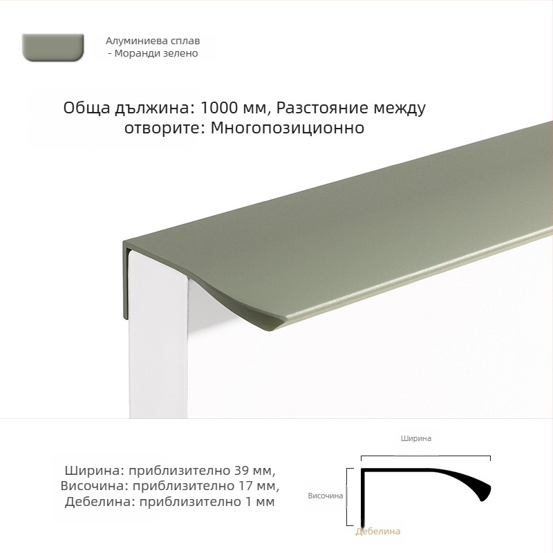 Минималистична Morandi дръжка за гардероб, скрито дърпане за врати на шкаф, арков дизайн, дълга, висок клас.