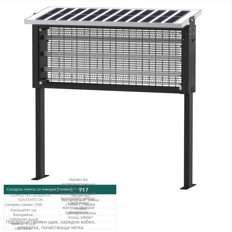 Лампа против комари със слънчево захранване за открити пространства — водоустойчива, електрошоков убиец; обхват 100–400 м²; презареждаща се батерия 1500 mAh+; сменяема батерия.