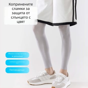 Ръкави за крака с UV защита, унисекс, дълги, Ice Silk плат, найлонова тъкан