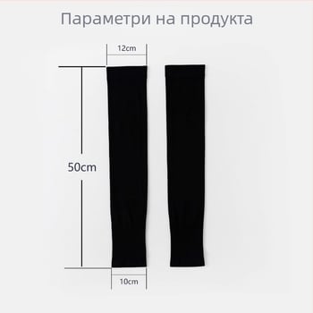 Ръкави за крака с UV защита, унисекс, дълги, Ice Silk плат, найлонова тъкан