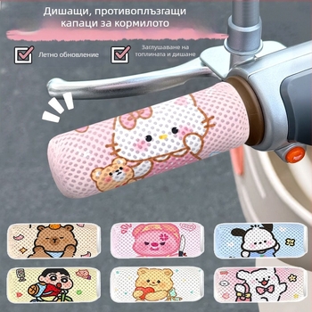 Калъф за кормило на електрически велосипед - дишаща мрежеста структура с пчелна пита, попива пот, материал: гъба, четири сезона