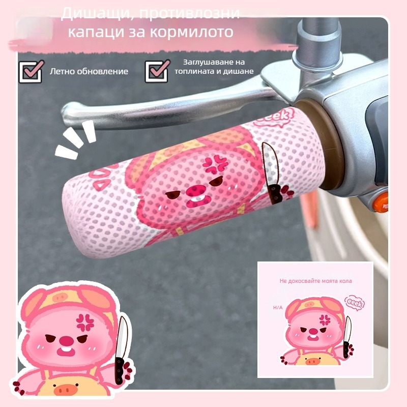 Калъф за кормило на електрически велосипед - дишаща мрежеста структура с пчелна пита, попива пот, материал: гъба, четири сезона