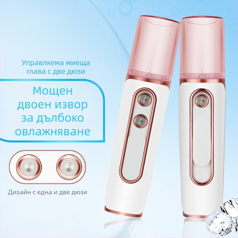 Лицев овлажнител с двойна дюза за хладно пръскане, USB зареждане, 2 скорости, вградена батерия 1200–2000 mAh, работа до 1 ч