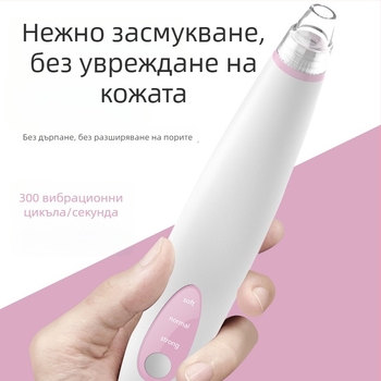 Електрически вакуум за черни точки – премахване на комедони, ексфолиация, 3 скорости, модел SL0001