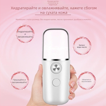 Преносимо устройство за нано спрей хидратация на лицето – вградена батерия 4000–6000 mAh, студен спрей, едношестов режим, време на мъгла до 10 сек, автономна работа над 12 часа