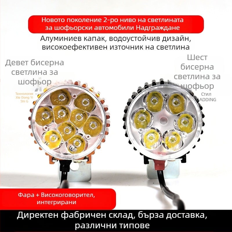 Фара за шофиране с клаксон, алуминиева сплав, 12W, 12-85V, 1200lm, 2-в-1 лампа за сгъваем електрически автомобил