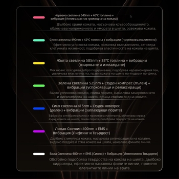 Устройство за красота на шията с вибрационен масаж, фотонова красота и лед режим; повдигане и стягане, намаляване на бръчките, подмладяване на кожата (модел DYM063)