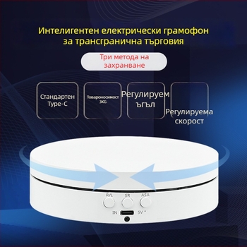 Електрическа въртяща се демонстрационна платформа за снимане със регулируем ъгъл и скорост