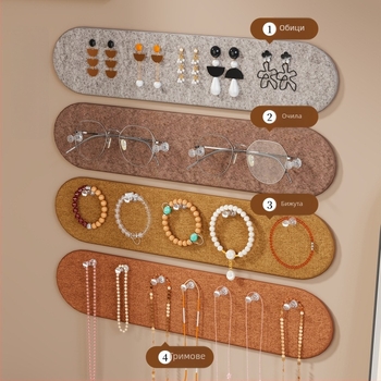 Стелаж за бижута със фетров панел, многофункционална стенна декорация, четири нива за огърлици, гривни и обици, монтаж върху стена със вакуумни чашки