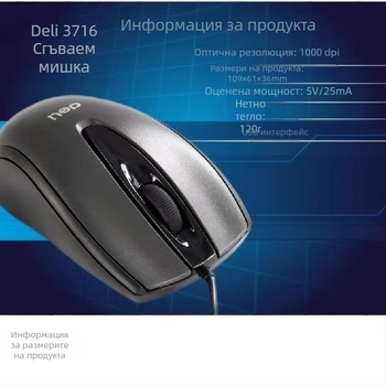 Жична мишка Deli 3716 - оптичен сензор, ергономичен дизайн, кабел 2 м