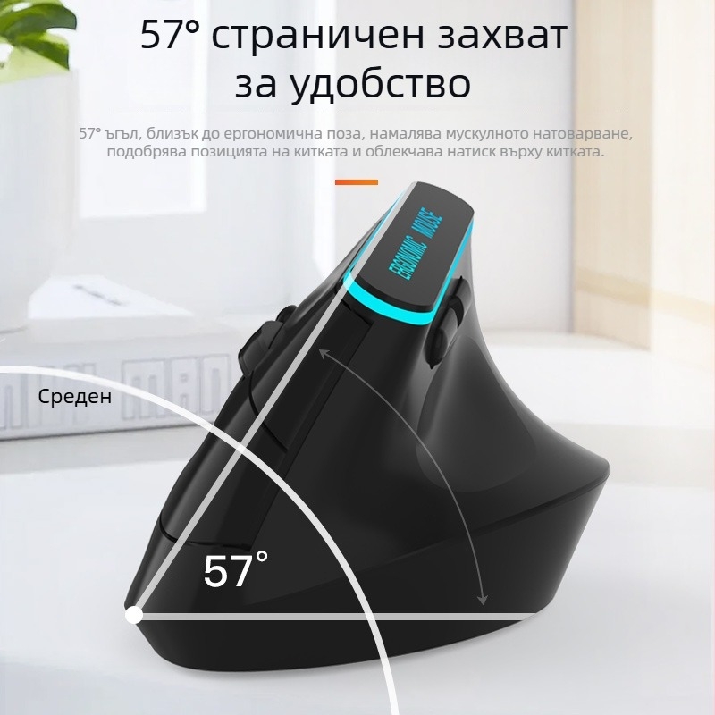Ергономична презареждаща се безжична мишка с двоен режим 2.4G и Bluetooth, вертикален дизайн, 6 бутона, 1600 DPI