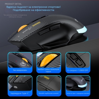 Гейминг мишка W601 – 12800 DPI, USB интерфейс, 2.4G безжично, 7 бутона, Макро поддръжка