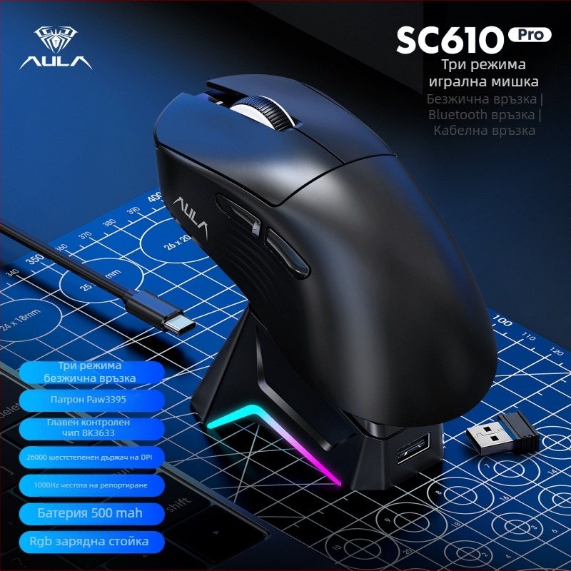 Wolf Spider Sc610Pro безжична гейминг мишка с Bluetooth и 2,4G три режима, 6 бутона, DPI 1200–26000, тегло 61 г, зарядна база