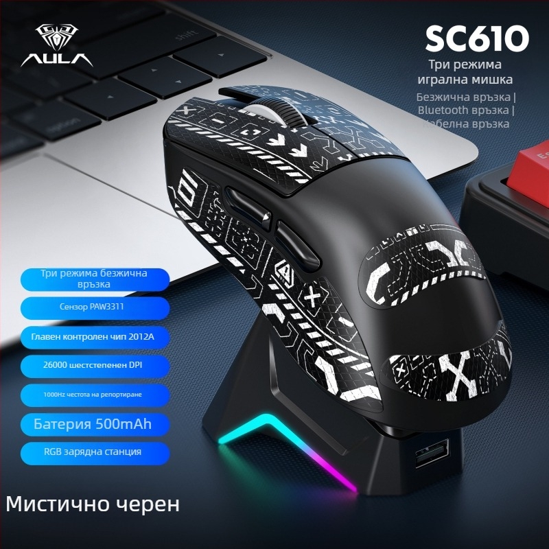 Wolf Spider Sc610Pro безжична гейминг мишка с Bluetooth и 2,4G три режима, 6 бутона, DPI 1200–26000, тегло 61 г, зарядна база