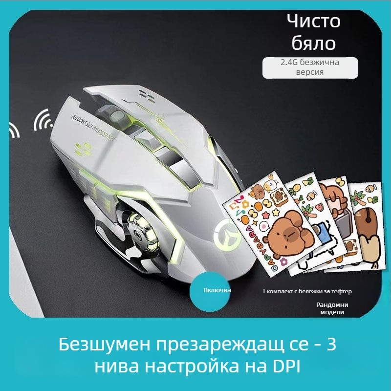 Оптичен безжичен мишка с USB интерфейс, 1000 DPI, 5-степенна настройка DPI, презареждаща се чрез безжично зареждане