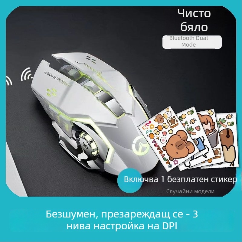 Оптичен безжичен мишка с USB интерфейс, 1000 DPI, 5-степенна настройка DPI, презареждаща се чрез безжично зареждане