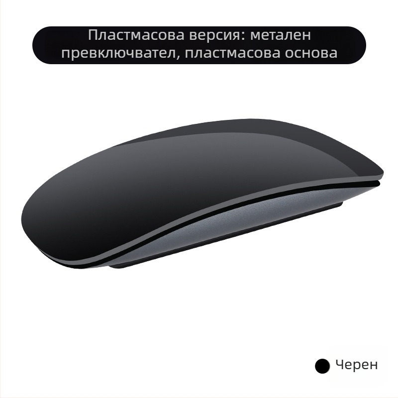 Mac лаптоп Bluetooth мишка – 1600 DPI, 2 бутона, Type-C зареждане, безжично свързване