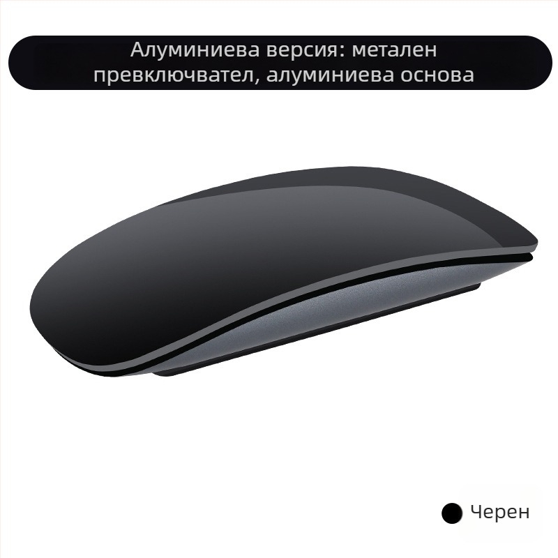 Mac лаптоп Bluetooth мишка – 1600 DPI, 2 бутона, Type-C зареждане, безжично свързване