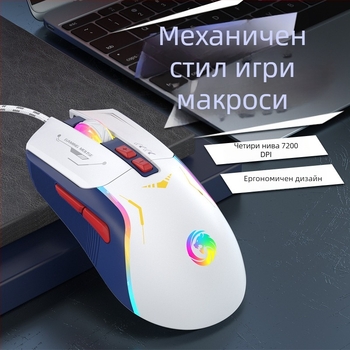 Кабелна гейминг мишка с 5600 DPI, 7 програмируеми бутони, макро програмиране, RGB осветление, USB интерфейс