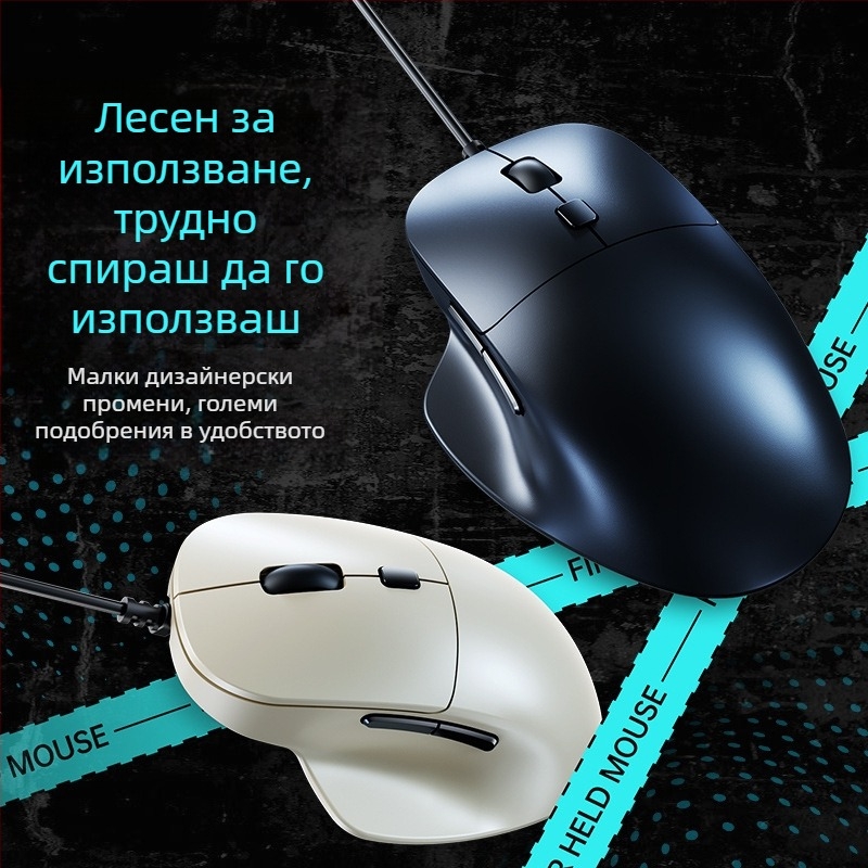 Tafiq Жична USB мишка, 1600 DPI, 4 бутона, оптичен сензор, ергономична за настолен компютър