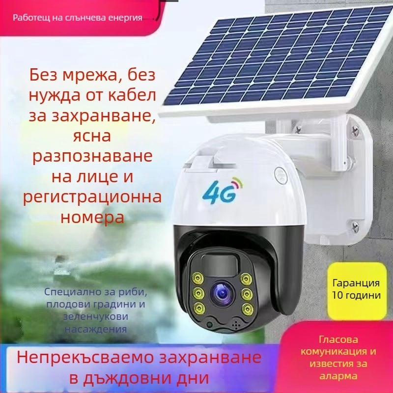 4G слънчева охранителна камера с 360° въртене, външна водоустойчива, HD дистанционно наблюдение