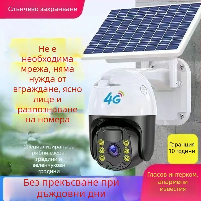 4G слънчева охранителна камера с 360° въртене, външна водоустойчива, HD дистанционно наблюдение