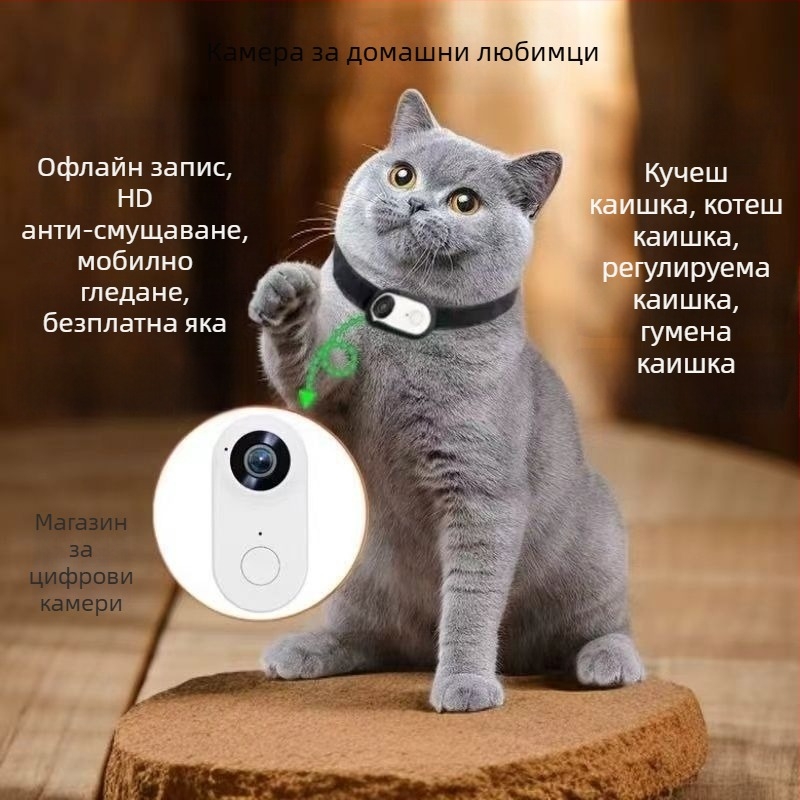 Камера за нашийник на домашни любимци сензорен екран, 8MP, оптично увеличение 3x, перископна леща, 2GB вътрешна памет