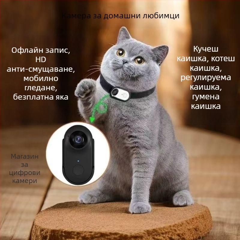 Камера за нашийник на домашни любимци сензорен екран, 8MP, оптично увеличение 3x, перископна леща, 2GB вътрешна памет