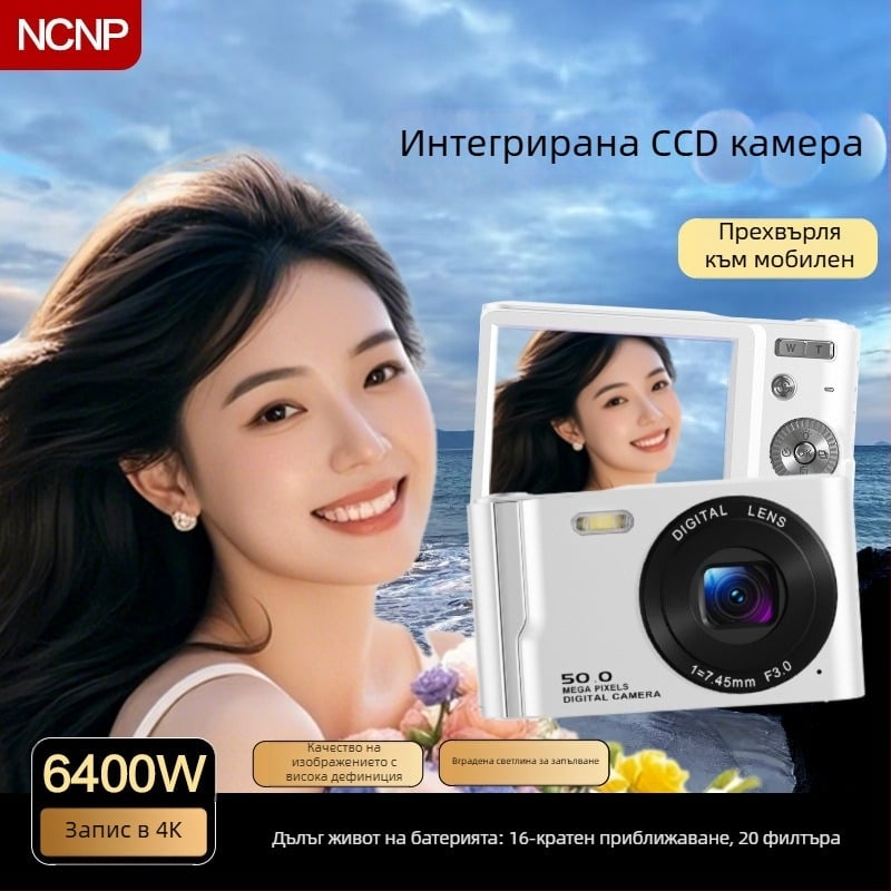 NCNPccd цифров фотоапарат с 64 MP сензор, 16x оптично увеличение, фиксиран обектив, оптично стабилизиране на образа – HD камера за пътуване