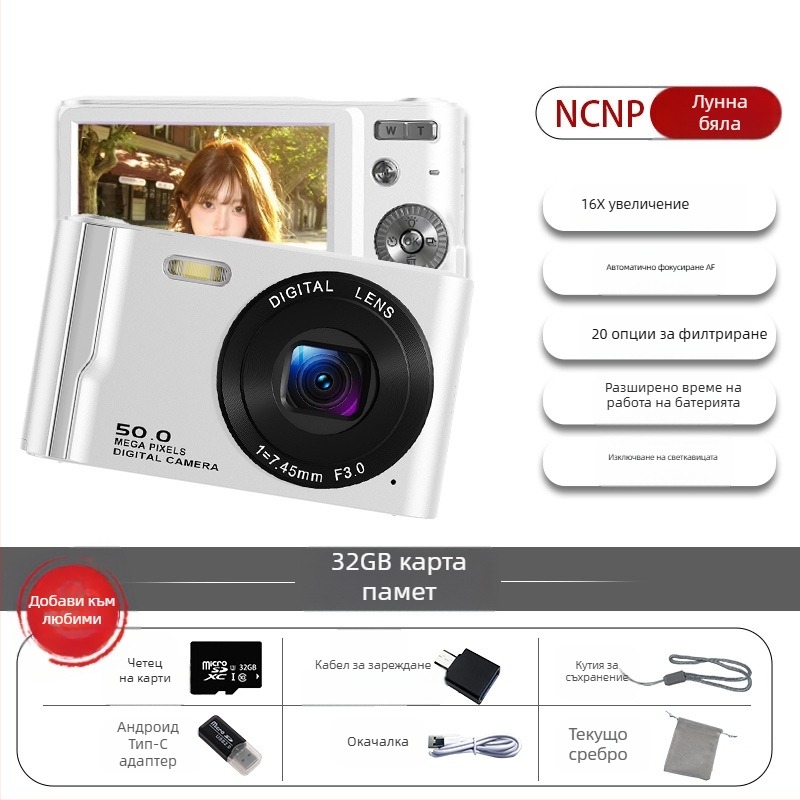 NCNPccd цифров фотоапарат с 64 MP сензор, 16x оптично увеличение, фиксиран обектив, оптично стабилизиране на образа – HD камера за пътуване