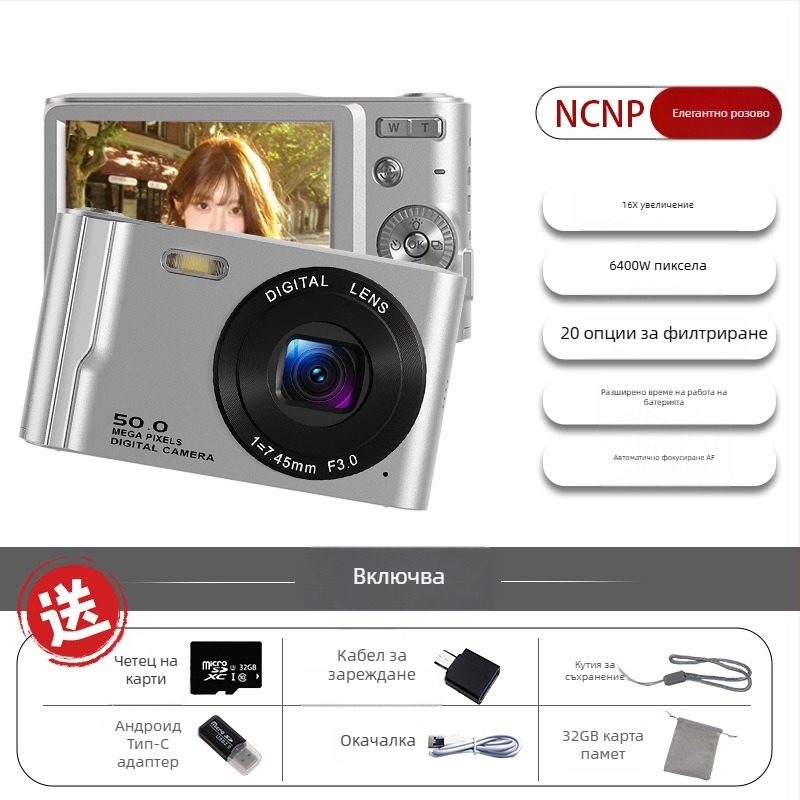 NCNPccd цифров фотоапарат с 64 MP сензор, 16x оптично увеличение, фиксиран обектив, оптично стабилизиране на образа – HD камера за пътуване