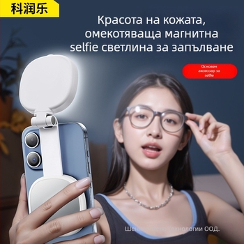 MagSafe магнитно допълнително осветление за телефон – преносимо selfie осветление за лайв стрийминг, на открито, ръчно използване, 2W, 5V/1A, 2500–9900K