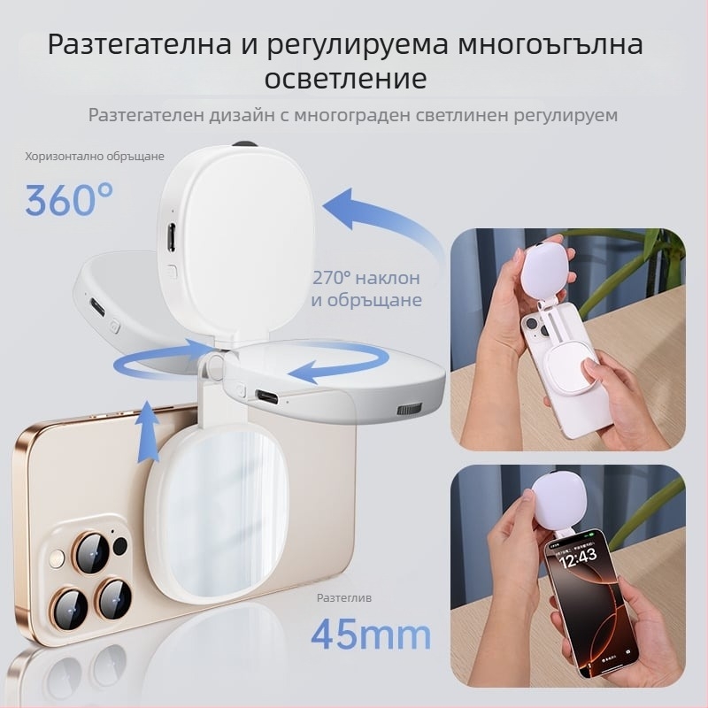 MagSafe магнитно допълнително осветление за телефон – преносимо selfie осветление за лайв стрийминг, на открито, ръчно използване, 2W, 5V/1A, 2500–9900K