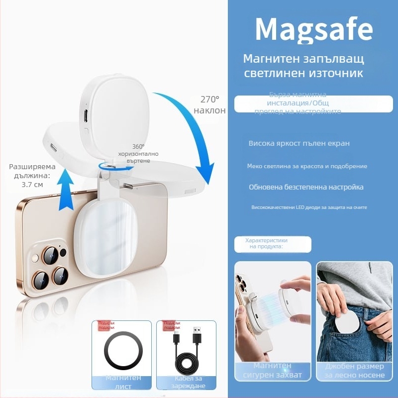 MagSafe магнитно допълнително осветление за телефон – преносимо selfie осветление за лайв стрийминг, на открито, ръчно използване, 2W, 5V/1A, 2500–9900K