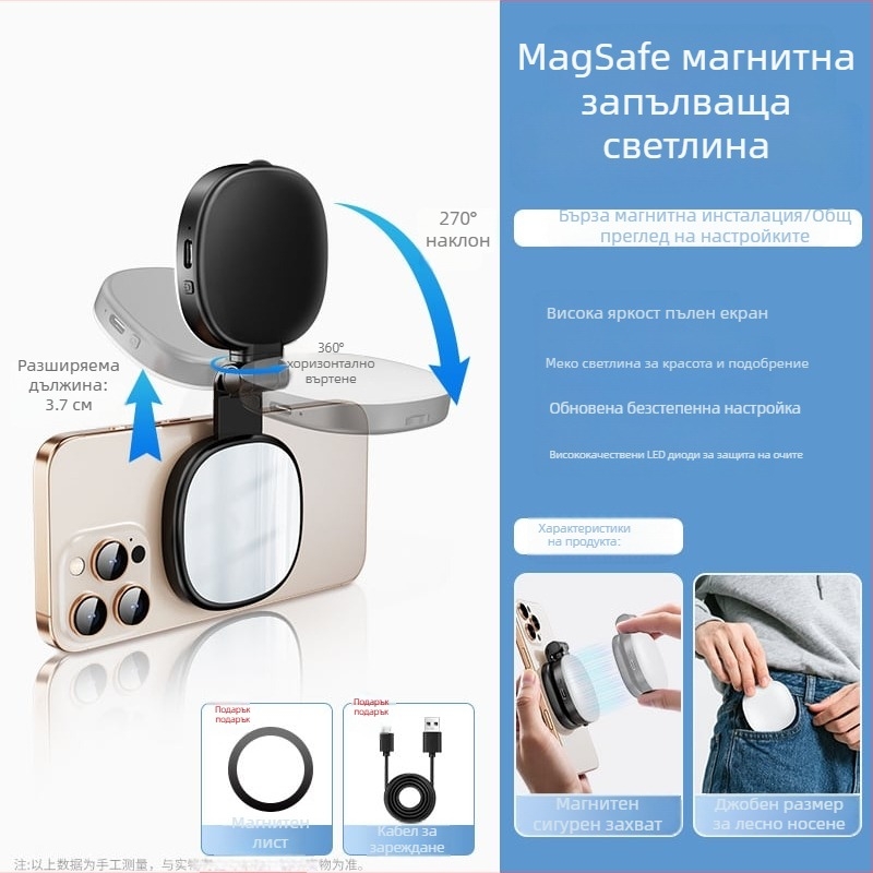 MagSafe магнитно допълнително осветление за телефон – преносимо selfie осветление за лайв стрийминг, на открито, ръчно използване, 2W, 5V/1A, 2500–9900K