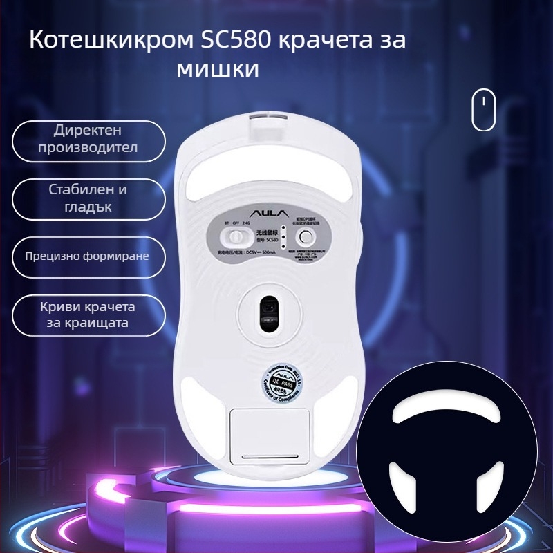 Крачета за мишка Wolf Spider sc680/sc580 — износоустойчиви, гладка повърхност, прецизно подравняване на слотите — без лепило — персонализиран образец