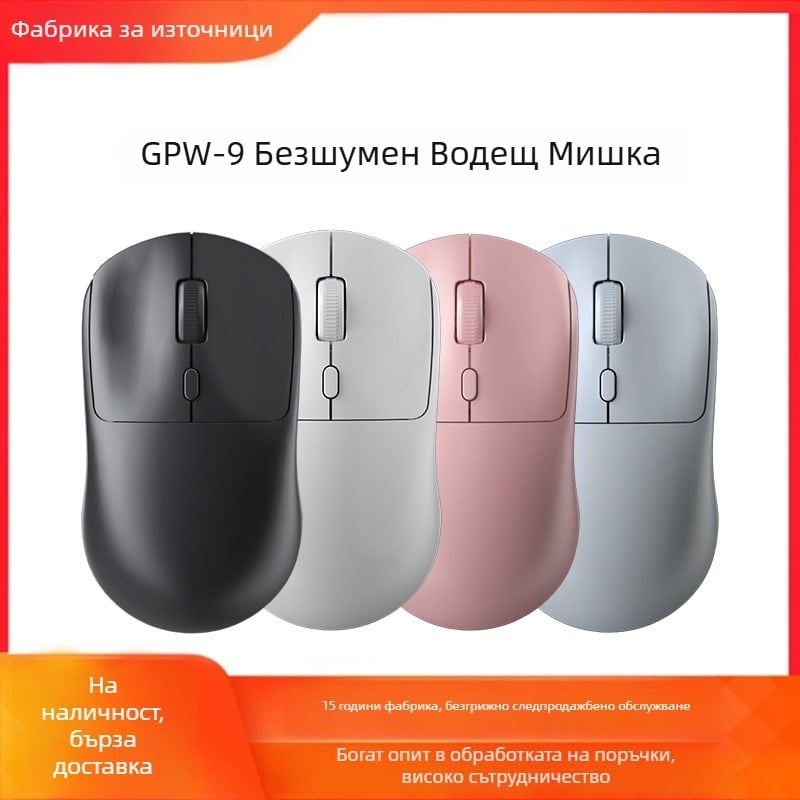 GPW-9 Безжична Bluetooth мишка, 1600 DPI, 4 бутона, 100 g, съвместима с лаптопи