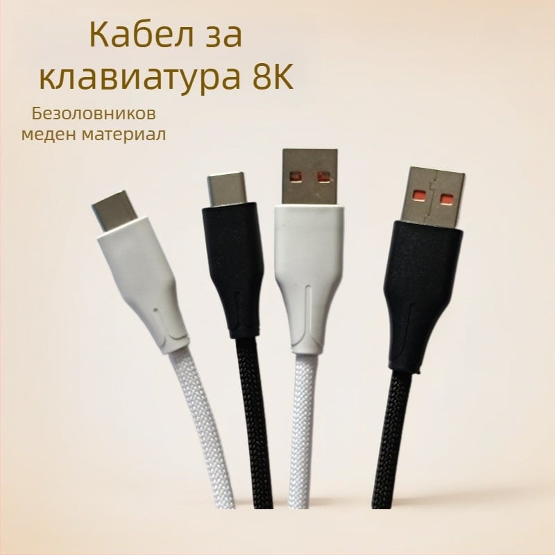 USB кабел за клавиатура и мишка, дължина 1.8 м, мед без кислород, инжекционно формован, модел 01