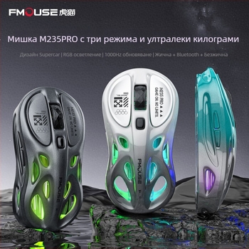 Tiger Cat M235Por гейминг мишка – лека, три режима на свързване (Bluetooth, 2,4 GHz, кабелна), RGB подсветка, 4800 DPI, 8 бутона