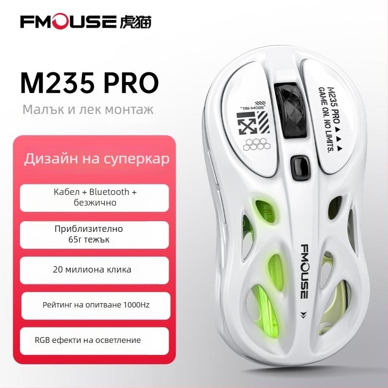 Tiger Cat M235Por гейминг мишка – лека, три режима на свързване (Bluetooth, 2,4 GHz, кабелна), RGB подсветка, 4800 DPI, 8 бутона