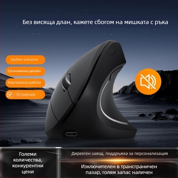 Вертикална безжична презареждаща се оптична мишка, 2.4GHz, 1600dpi, 6 бутона, USB интерфейс (модел G7043)