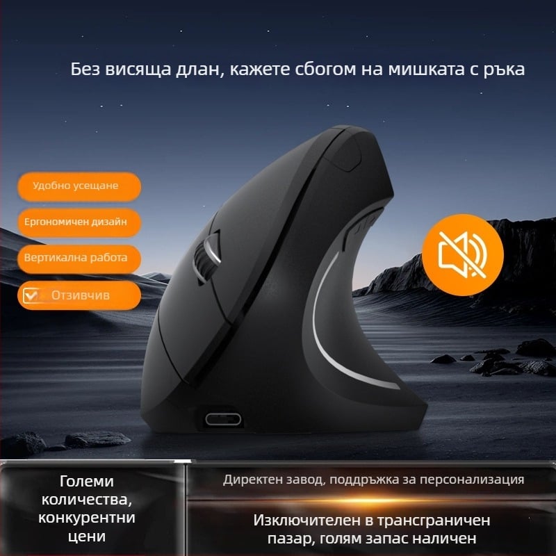 Вертикална безжична презареждаща се оптична мишка, 2.4GHz, 1600dpi, 6 бутона, USB интерфейс (модел G7043)