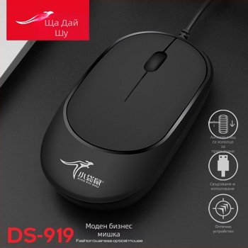 DS919 Оптичен USB кабелен мишок – ултра тънък, антистатичен и антиинтерференционен дизайн – USB интерфейс, 1000dpi