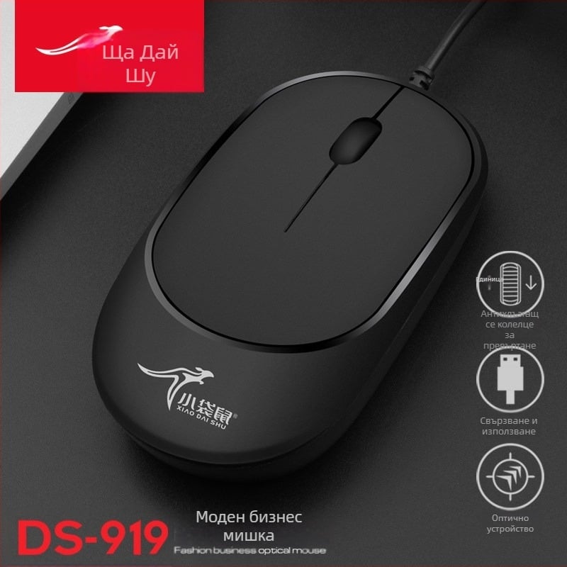 DS919 Оптичен USB кабелен мишок – ултра тънък, антистатичен и антиинтерференционен дизайн – USB интерфейс, 1000dpi