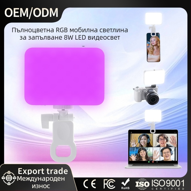 LED RGB джобно осветление за телефон – магнитен клип, 8W, 5V/9V, регулируема температура на цвета 2500K-9900K